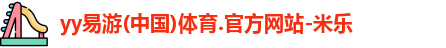 yy易游